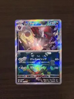 ゾロアーク　マスボミラー