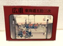 永谷園　東海道五拾三次カードフルセットのサムネイル