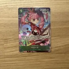 ま*★様 ワンピース カードゲーム ペローナパラレル
