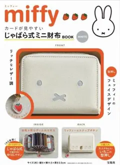 【新品未開封】miffy じゃばら式ミニ財布 BOOK WHITE