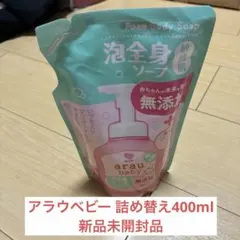 arau. baby アラウベビー 泡全身ソープ つめかえ用 400mlのサムネイル