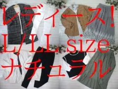 18-6210 レディース服　まとめ売り ナチュラル　34着　L/LLサイズ