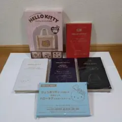 HELLO KITTY『付録＆BOOK ６点セット』未開封・別売不可
