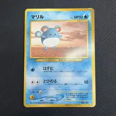 マリル ANAスペシャル2000バージョン ポケモンカード ポケモンカード マリル 「ANAスペシャル2000バージョン」カード - メルカリ