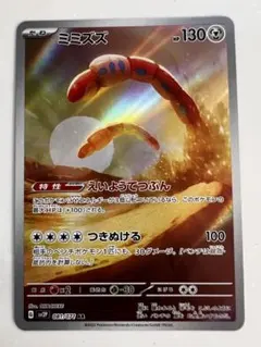 ミミズズ AR SV2P スノーハザード 081/071 - メルカリ