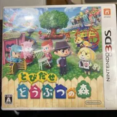 とびだせどうぶつの森