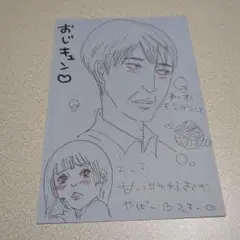 ♪自作イラスト（おじキュン劇場）