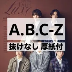 Duet Luxe vol.4 A.B.C-Z 切り抜き