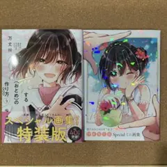 2026年最新】恋するおとめの作り方 特装版の人気アイテム - メルカリ