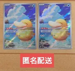 ポケモンカード コダック 199/193 AR 2枚