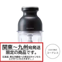 【発送地域限定】新品 レコルト コードレスカプセルカッターボンヌ RCP-7BKのサムネイル