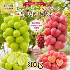 岡山県産ぶどう マイハート 2房 - メルカリ