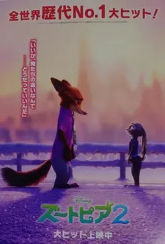 ズートピア2　映画特典