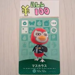 どうぶつの森　amiiboカード　122 マスカラス