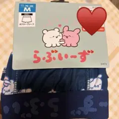 新品 らぶい〜ず ボクサーブリーフ Mサイズ