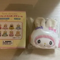 シークレットミニポーチチャームマイメロちゃん