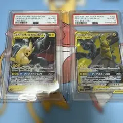 PSA10　ピカチュウ＆ゼクロム gx　RR　SR ２枚セット　連番