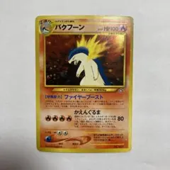バクフーン（旧裏）neoプレミアムファイル ワンオーナー良品 ポケカ