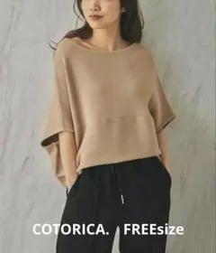 COTORICA. コトリカ 横リブドルマンスリーブ ウォッシャブルニットのサムネイル