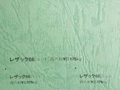 レザック66 ミント 175kg A5サイズ(210×148) 150枚