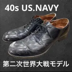 極希少】40s US.NAVY サービスシューズ T字パッチ 最初期モデル - メルカリ