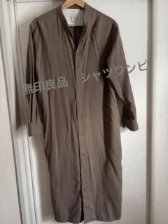無印良品 シャツワンピース
