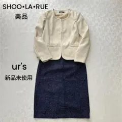 SHOOLARUE ノーカラージャケット ur's ツイードペンシルスカート L