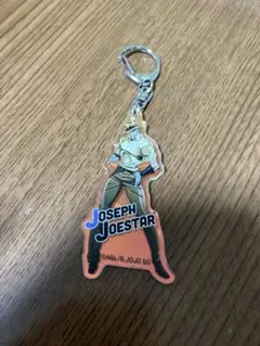 ジョジョの奇妙な冒険 ジョセフ・ジョースター アクリルキーホルダー