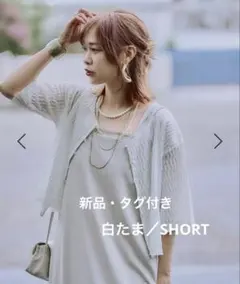 せこ子プロデュース2WAYカットジャガード カーディガン白たまshortのサムネイル