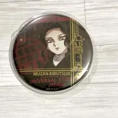 鬼滅の刃 コレクタブル缶バッジ 鬼舞辻無惨 USJ 2021 ユニバ