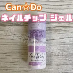 キャンドゥ ネイル チップ ジェル cando ジェルネイル リキッド 透明