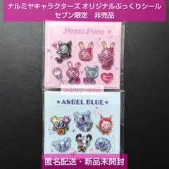 ナルミヤキャラクターズ オリジナルぷっくりシール セブン限定非売品 即購入可
