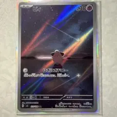 ピィ AR スカーレット&バイオレット 拡張パック 黒炎の支配者 113/108