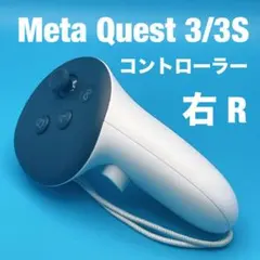 極美品】Meta Quest3/3S Touch Plus 右コントローラー - メルカリ
