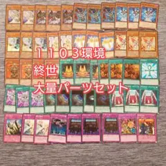パ6898　遊戯王　１１０３環境　ゲートボール　終世　デッキ　パーツ