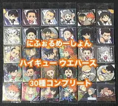 ハイキュー ウエハース シール コンプ