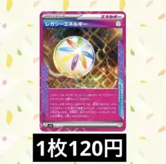 【在庫4】　ポケモンカード レガシーエネルギー