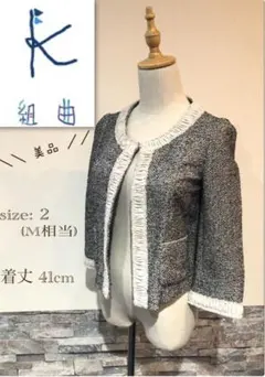 ＊ 組曲　くみきょく　2 M ツイード　ジャケット　入学　祝　お呼ばれのサムネイル