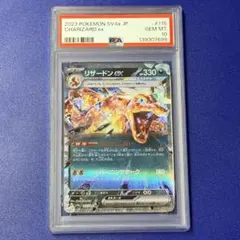 psa10 リザードンex RR SV4a シャイニートレジャーex 115のサムネイル
