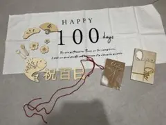 100日祝い バナーと装飾セット