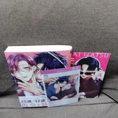 BL新刊　絶対初恋プロポーズ (コミコミ特典)のサムネイル