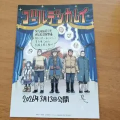 映画『ゴールデンカムイ』網走監獄襲撃編　 入場特典　スペシャルアートボードカード