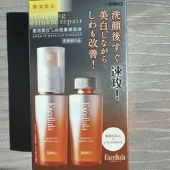 エクセルーラ 薬用美白化粧水 2本セット - メルカリ