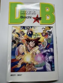 ドラゴンボール 全巻セット特典 26巻 Boichi Dr.STONE - メルカリ