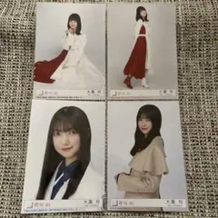 大園玲 封入生写真 4枚セット