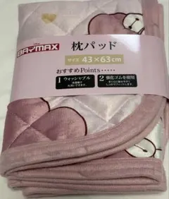 ベイマックス 枕パッド 43×63cm ピンク