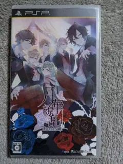 月華繚乱ROMANCE　PSP