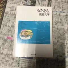 るきさん