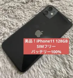 2025年最新】iphone11 本体 バッテリー100%の人気アイテム