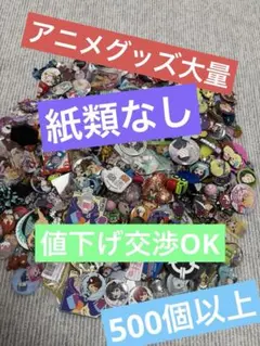 鬼滅の刃/呪術廻戦/ヒロアカまとめ売り！超大量 500点以上 超激安 呪術廻戦・鬼滅の刃・ヒロアカ・チェンソーマンほか 『ジャンプ